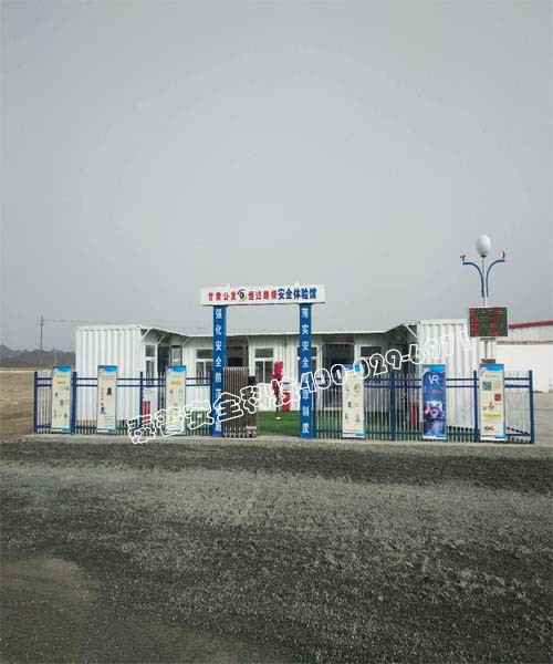 工程安全体验馆 工程安全体验馆